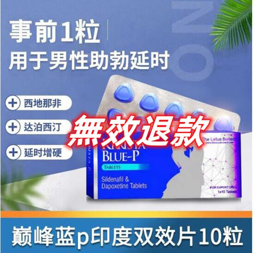 巔峰藍P KRRISTA BLUE-P 王者歸來威而鋼威而鋼+犀利士雙效片