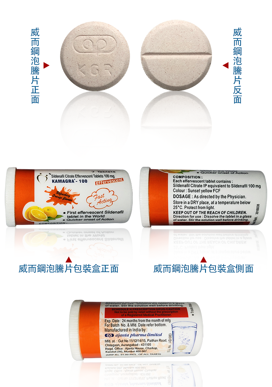萬艾可泡騰錠>kamgara|助勃神器|吸收快|橘子味|100mg/粒印度特效藥