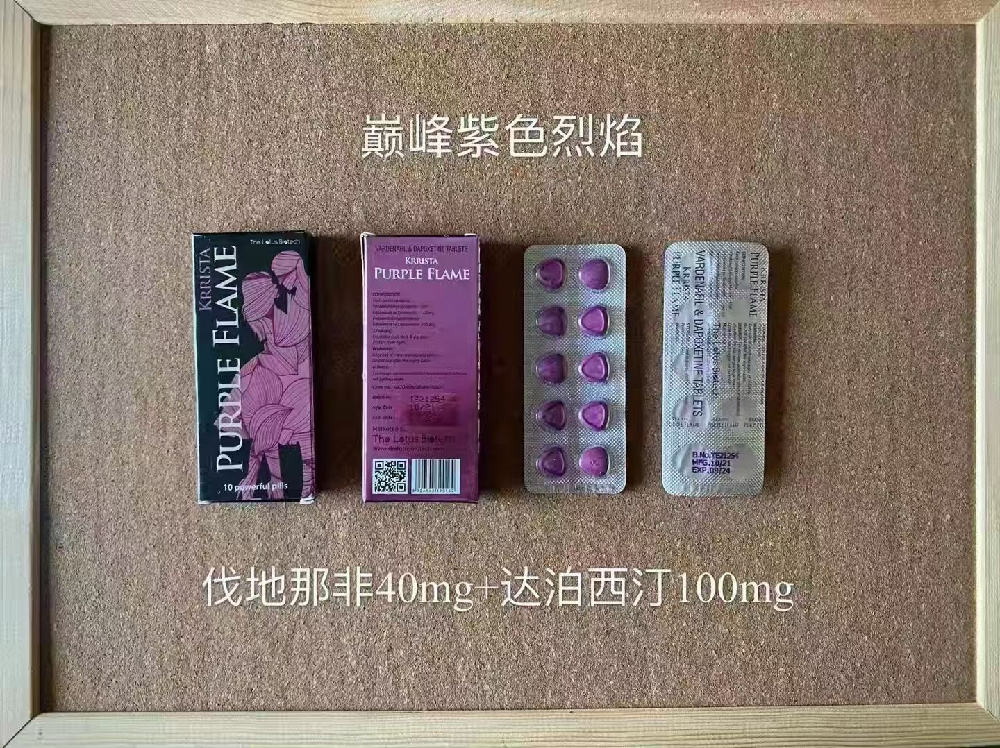 Krrista Purple Flame 巔峰紫色烈焰雙效片（超巔峰希愛力） 印度特效藥