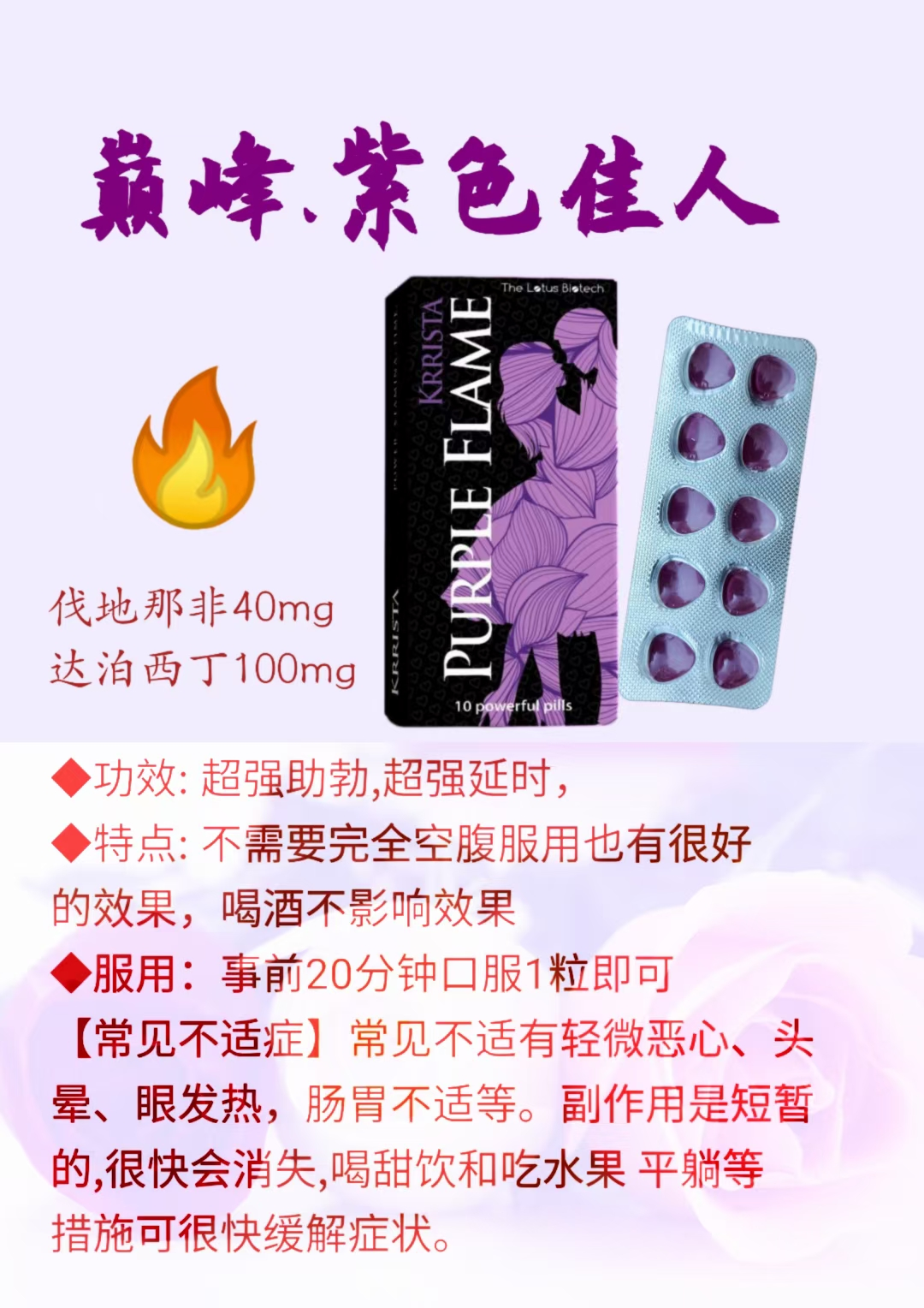 Krrista Purple Flame 巔峰紫色烈焰雙效片（超巔峰希愛力） 印度特效藥