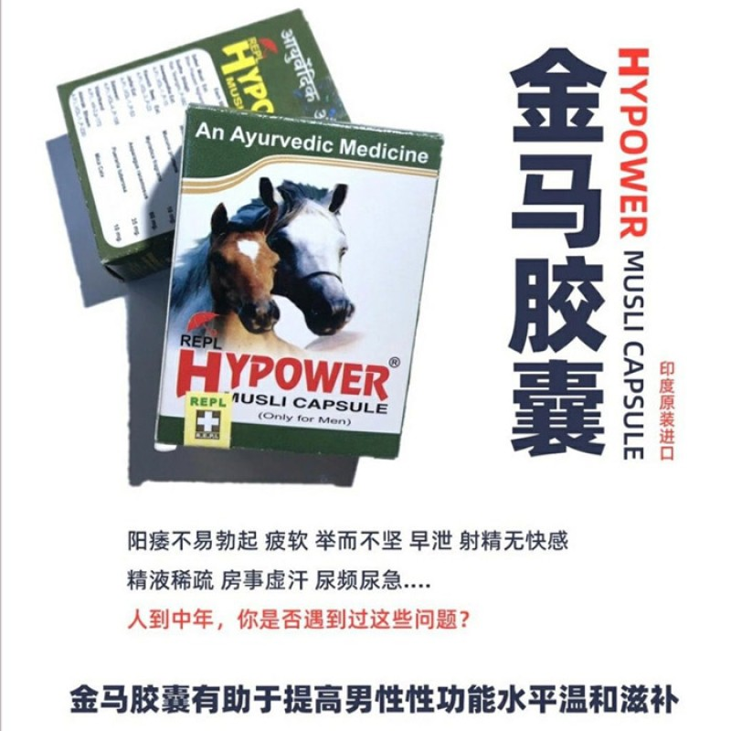 印度金剛馬膠囊(30粒/盒) 印度特效藥 印度金剛馬膠囊(30粒/盒) 印度特效藥