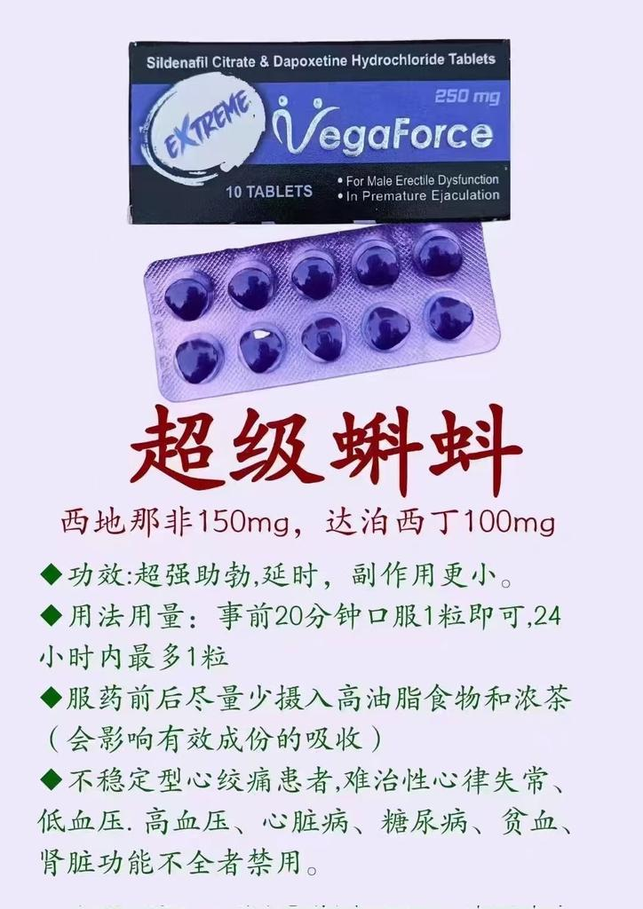 印度ExtremeVegaforce超級蝌蚪雙效片 250mg 10顆/盒 印度ExtremeVegaforce超級蝌蚪雙效片 250mg 10顆/盒