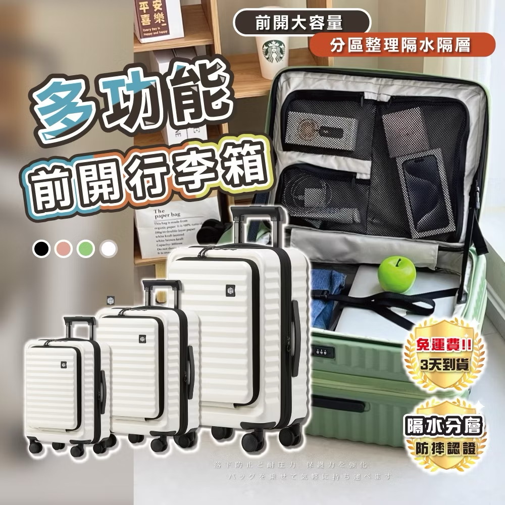 登機箱 行李箱 行李袋 前開式行李箱  前開式登機箱  前開式行李袋  20吋 24吋 28吋