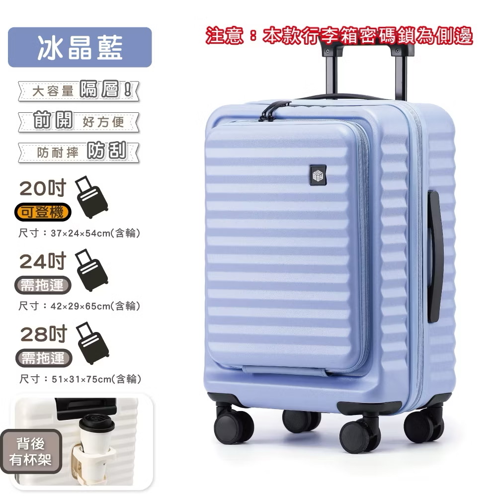 登機箱 行李箱 行李袋 前開式行李箱  前開式登機箱  前開式行李袋  20吋 24吋 28吋