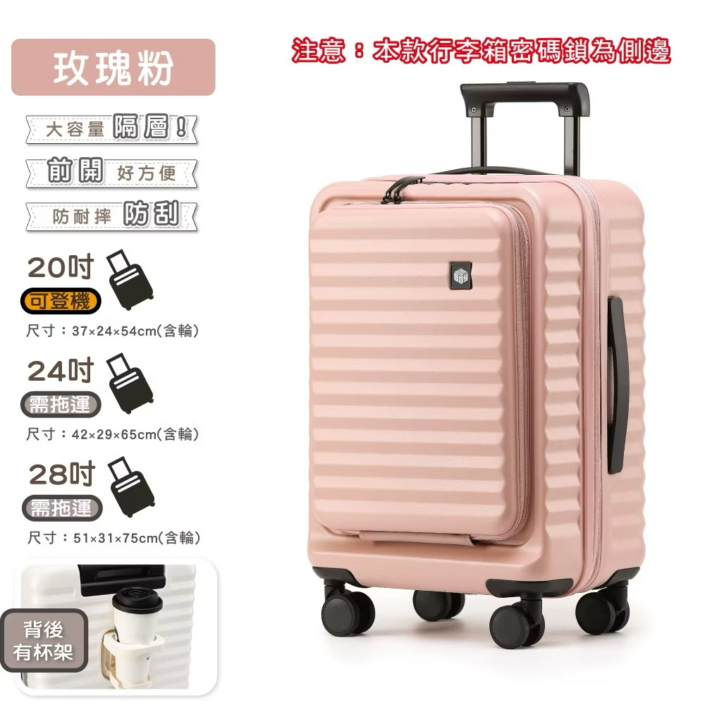 登機箱 行李箱 行李袋 前開式行李箱  前開式登機箱  前開式行李袋  20吋 24吋 28吋