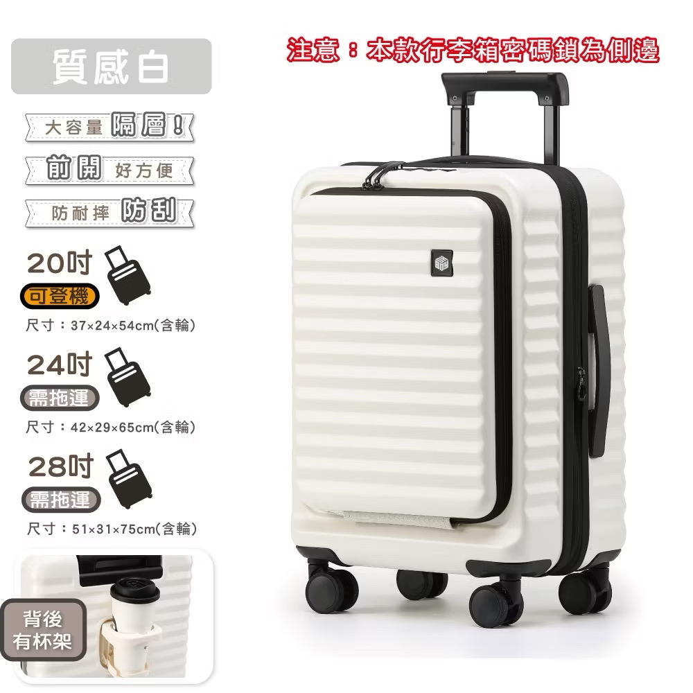 登機箱 行李箱 行李袋 前開式行李箱  前開式登機箱  前開式行李袋  20吋 24吋 28吋