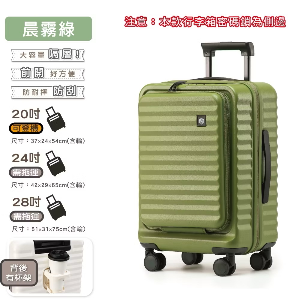 登機箱 行李箱 行李袋 前開式行李箱  前開式登機箱  前開式行李袋  20吋 24吋 28吋