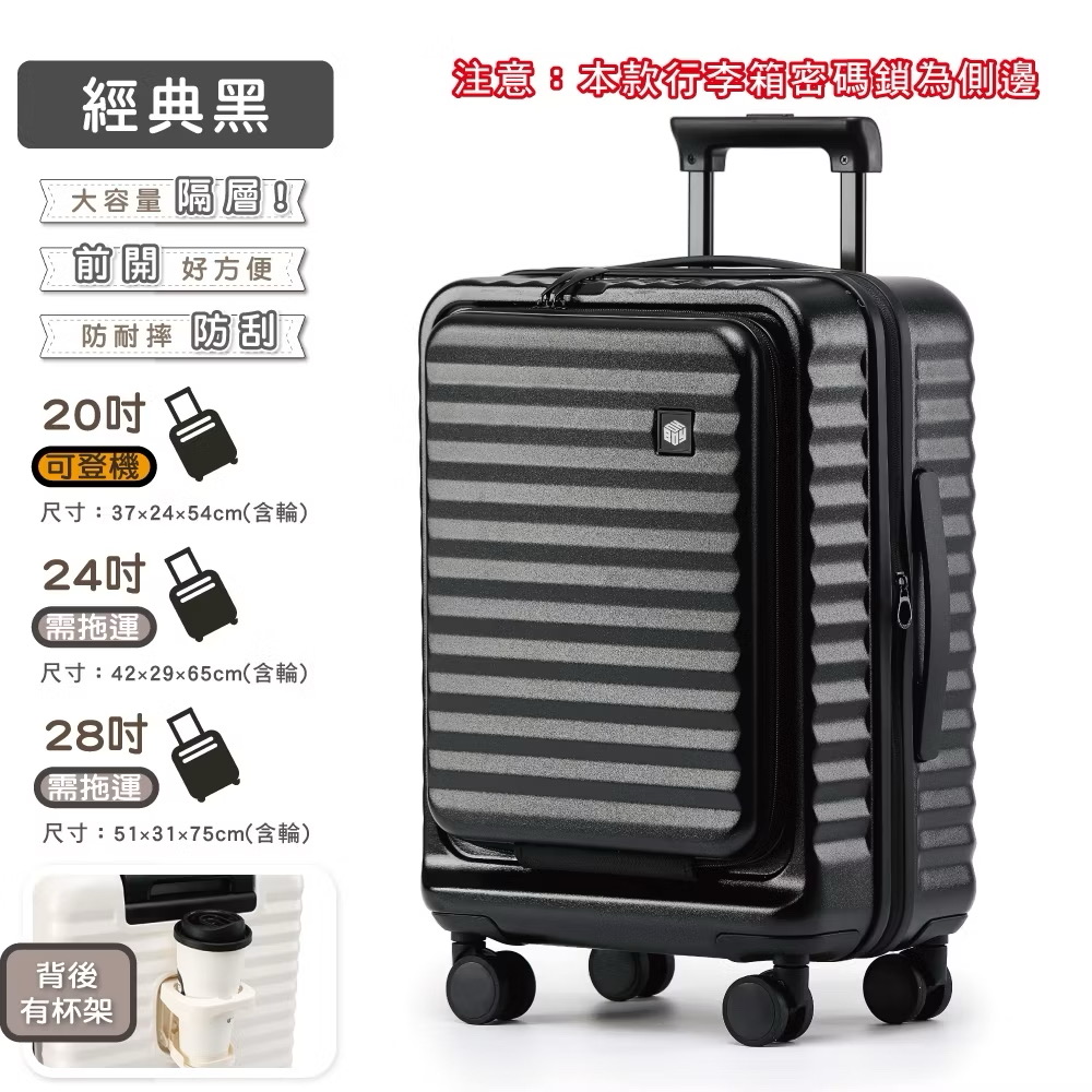 登機箱 行李箱 行李袋 前開式行李箱  前開式登機箱  前開式行李袋  20吋 24吋 28吋