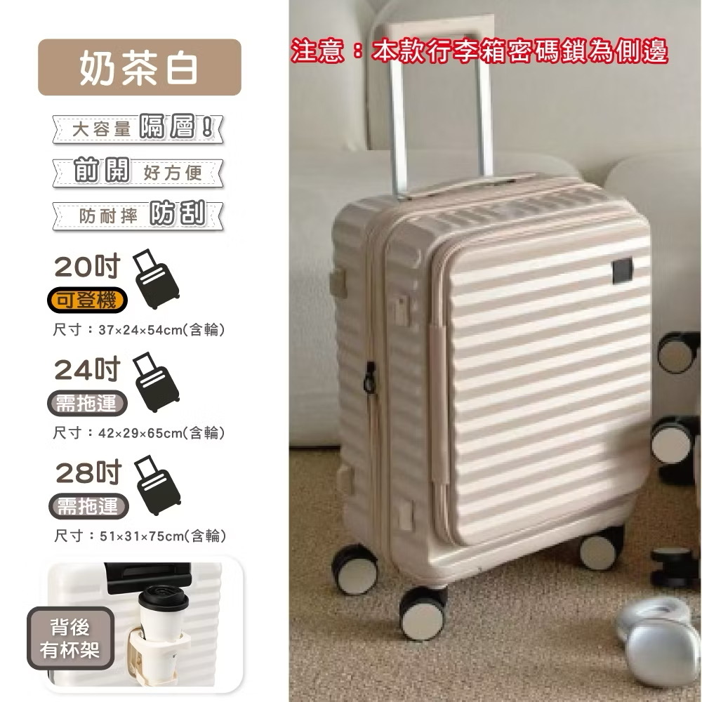 登機箱 行李箱 行李袋 前開式行李箱  前開式登機箱  前開式行李袋  20吋 24吋 28吋