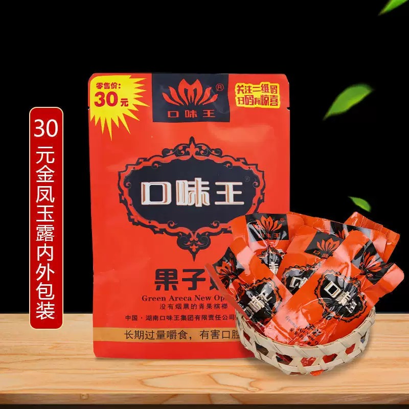 和成天下 檳榔海南精選大果不不刺口封口內袋原包裝原封新鮮