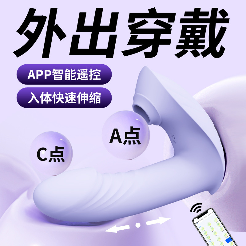 愛逗穿戴跳蛋女用加溫按摩棒無線APP異地吮吸震動伸縮自慰器