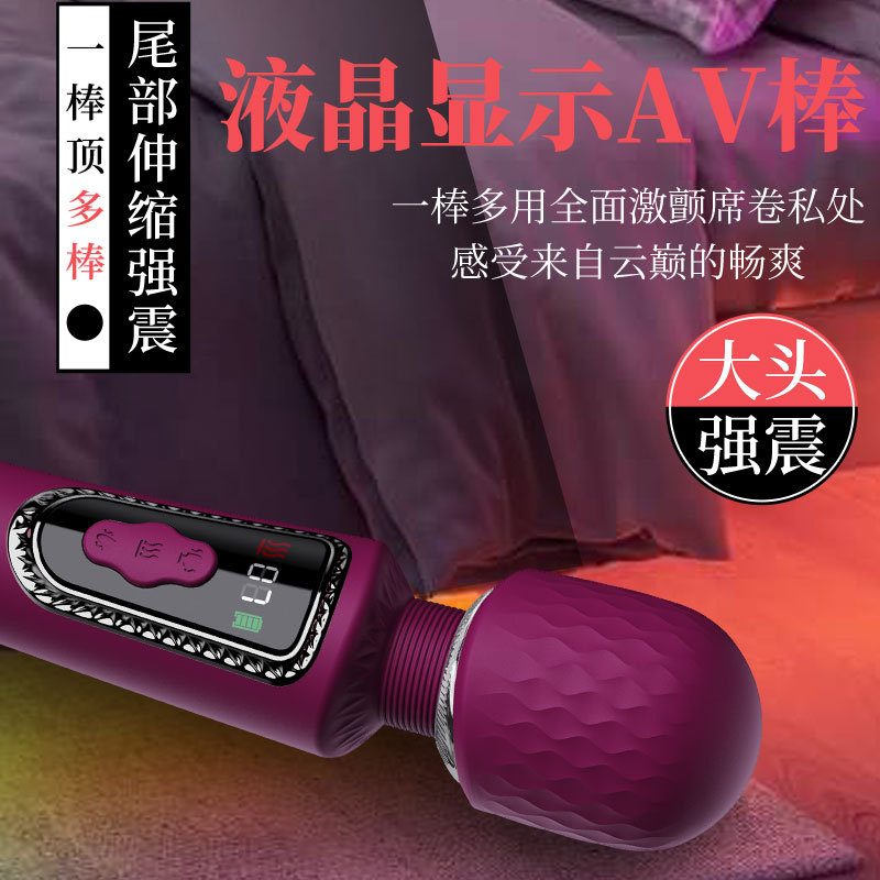 魔杖AV棒液晶顯示女用雙頭自慰器伸縮震動棒成人情趣性用品