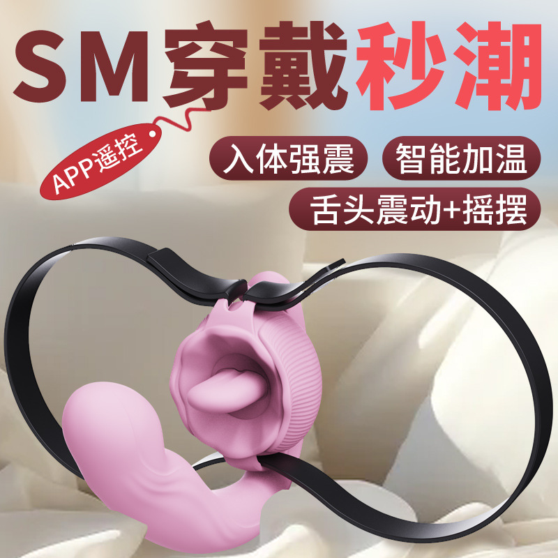 艾拉隱形穿戴加溫伸縮舌舔震動自慰器APP遙控跳蛋成人性用品