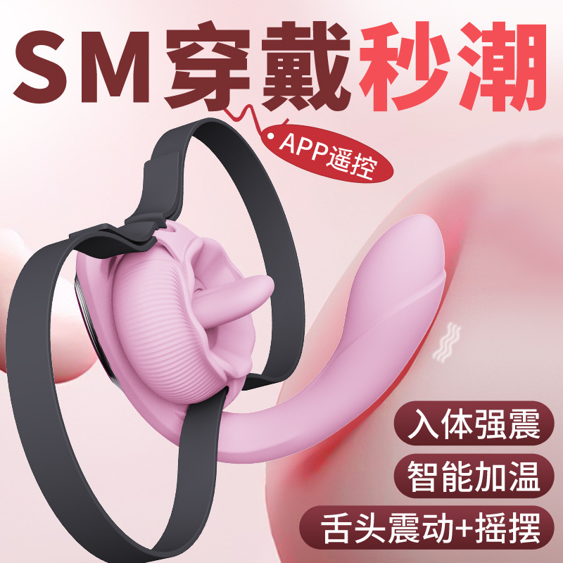 艾拉隱形穿戴加溫伸縮舌舔震動自慰器APP遙控跳蛋成人性用品
