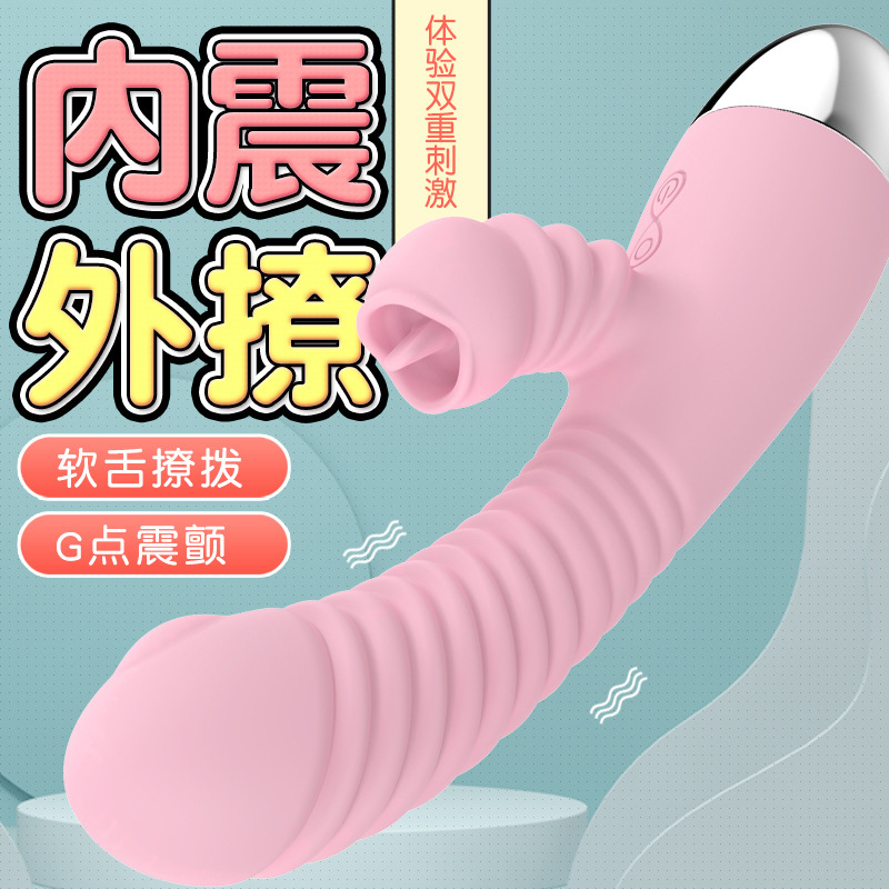 激情魚舌舔震動棒充電智能變頻硅膠女用自慰器成人情趣性用品