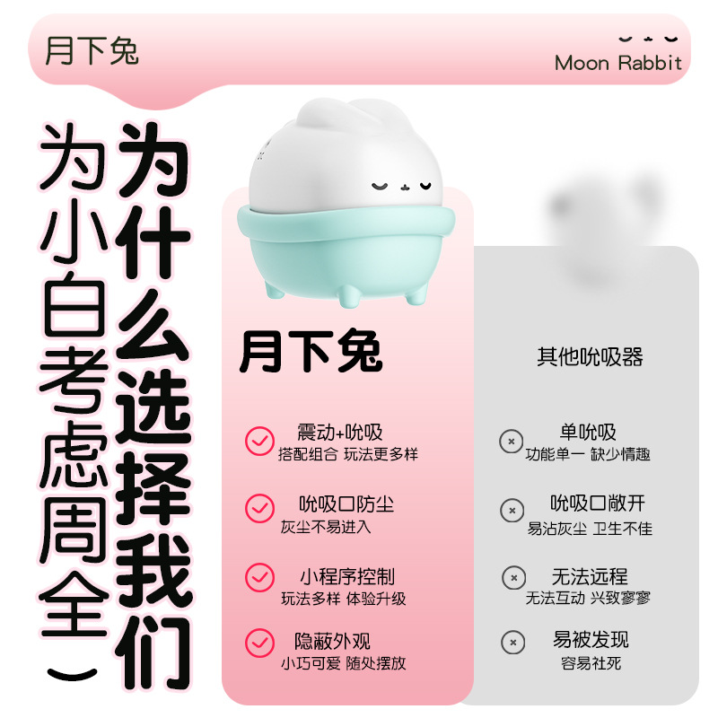 月下兔按摩器小程序控制女性吮吸器震動跳蛋自慰器成人性用品