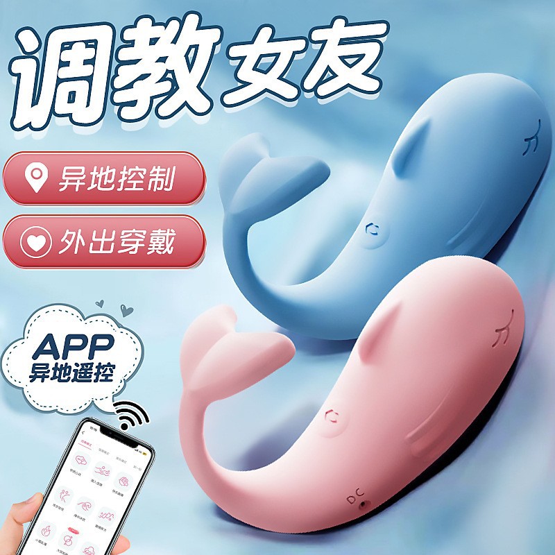 小鯨魚小程序無線異地遠程遙控跳蛋外出穿戴調情自慰器性用品