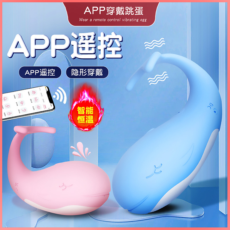 小鯨魚小程序無線異地遠程遙控跳蛋外出穿戴調情自慰器性用品