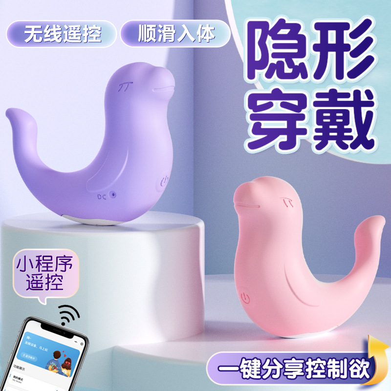 小海豹無線遙控跳蛋小程序情侶異地調情女性自慰器成人性用品