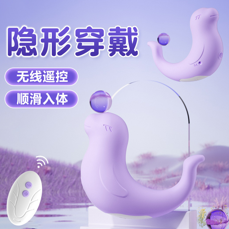 小海豹無線遙控跳蛋小程序情侶異地調情女性自慰器成人性用品