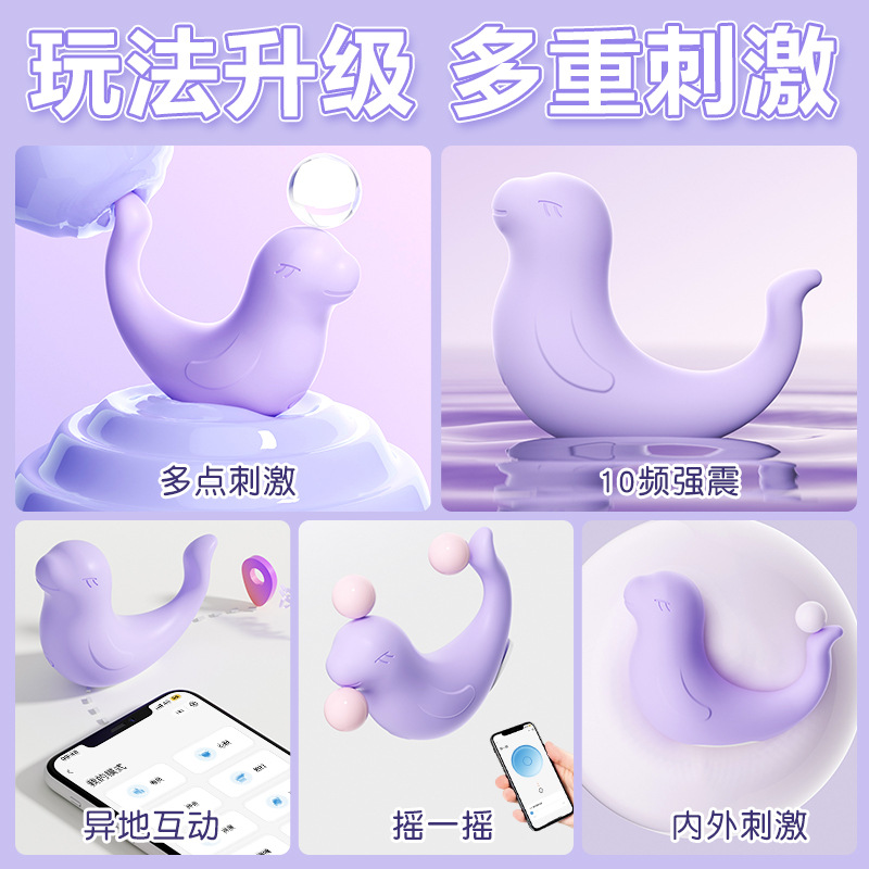 小海豹無線遙控跳蛋小程序情侶異地調情女性自慰器成人性用品