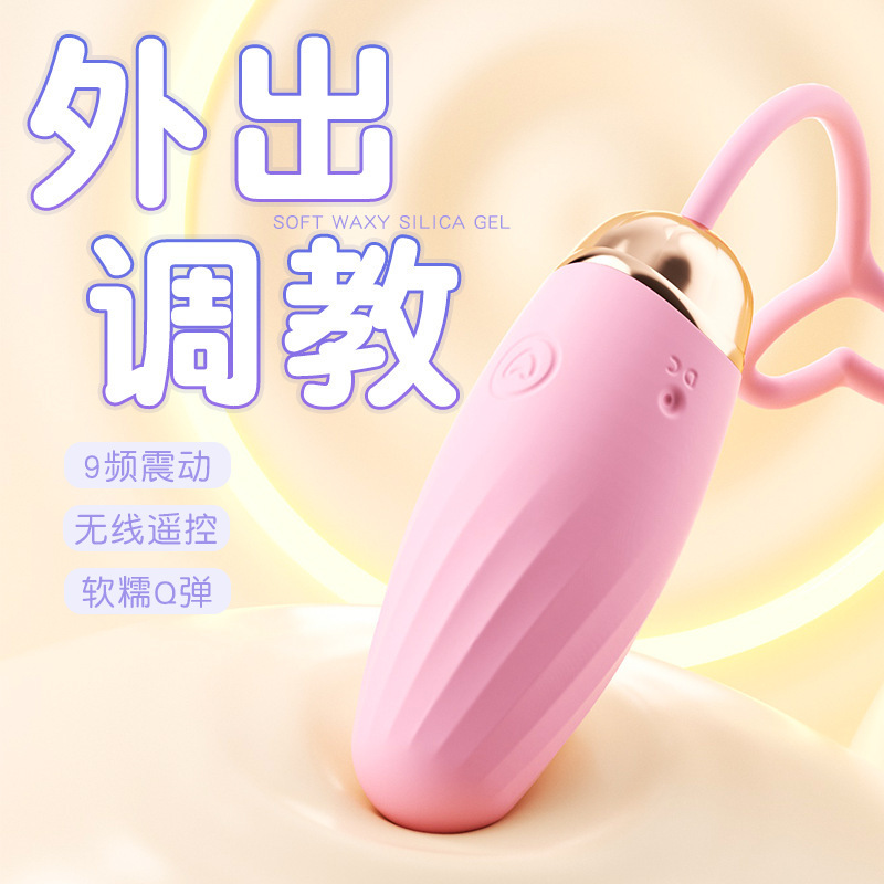 小程序無線異地遙控軟綿跳蛋女用自慰調情按摩器情趣性用品