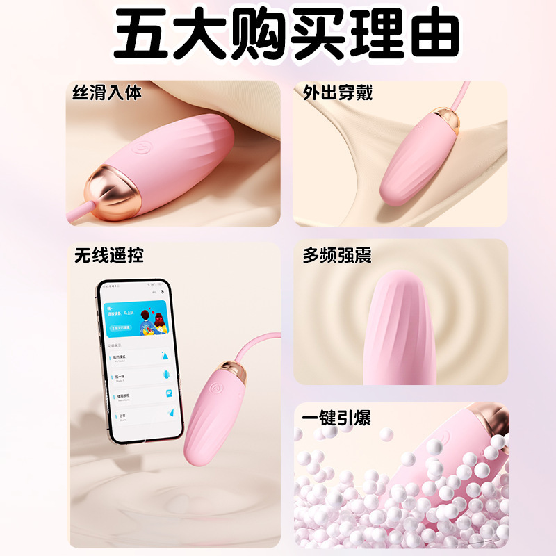 小程序無線異地遙控軟綿跳蛋女用自慰調情按摩器情趣性用品