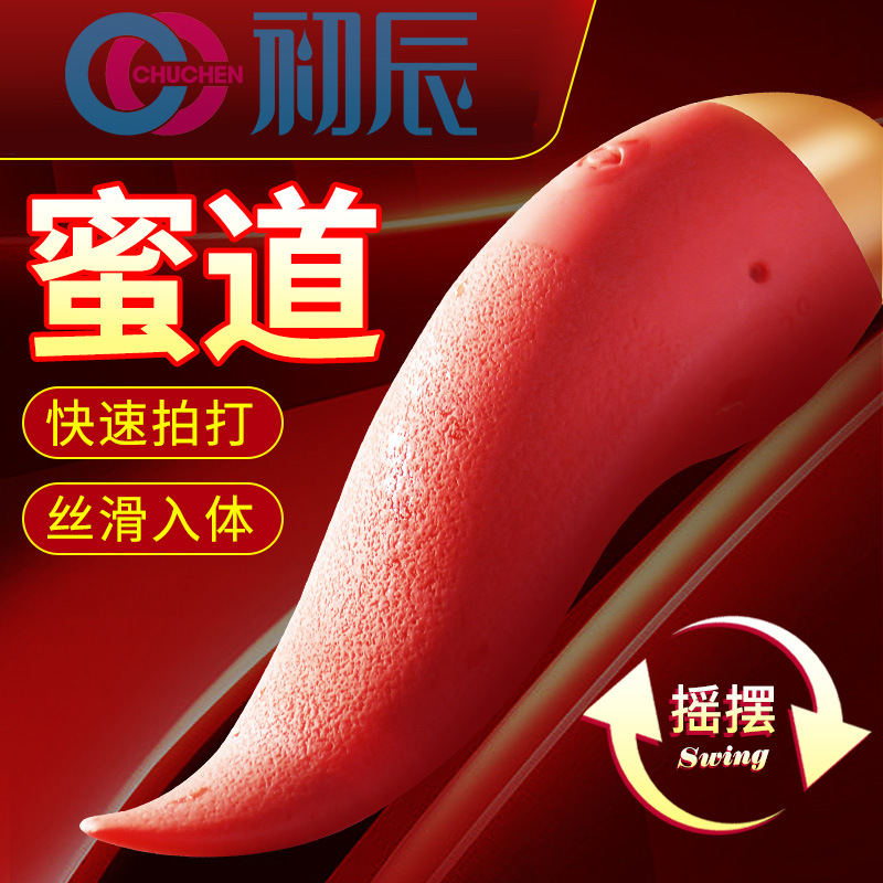 火辣魅舌液態硅膠舔陰器女用加溫舌頭搖擺舔震自慰情趣性玩具