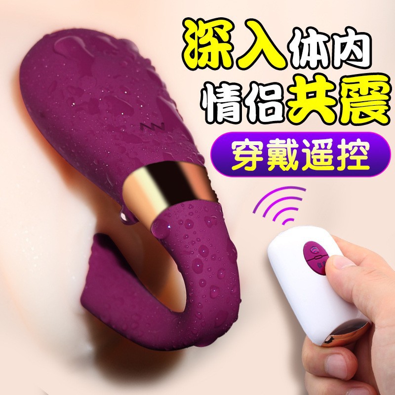 DIBE蒂貝魅影迷情U型夫妻共震無線遙控G點女用穿戴自慰器成人用品
