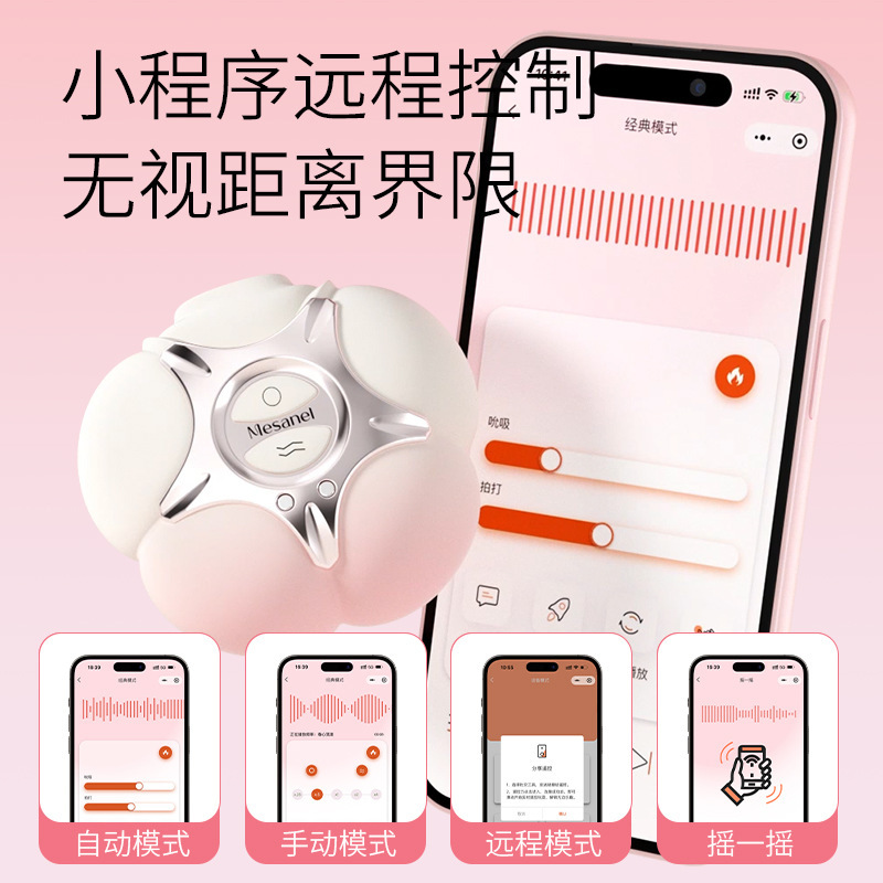 享要粉噗吮吸APP遠程遙控成人女生物品工具玩具高潮神器情趣用品