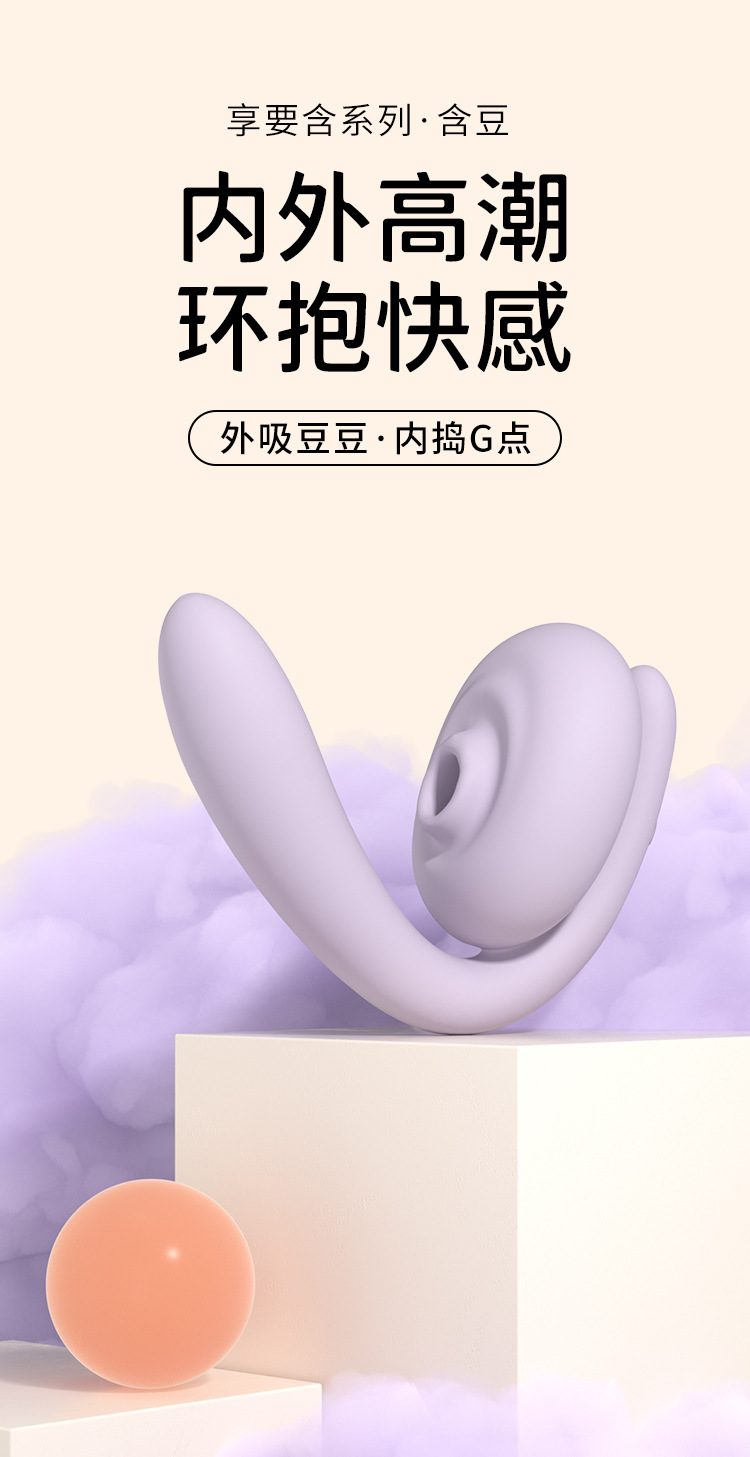 享要含豆小程序異地互動女用入體吮吸震動AV自慰器成人情趣性用品