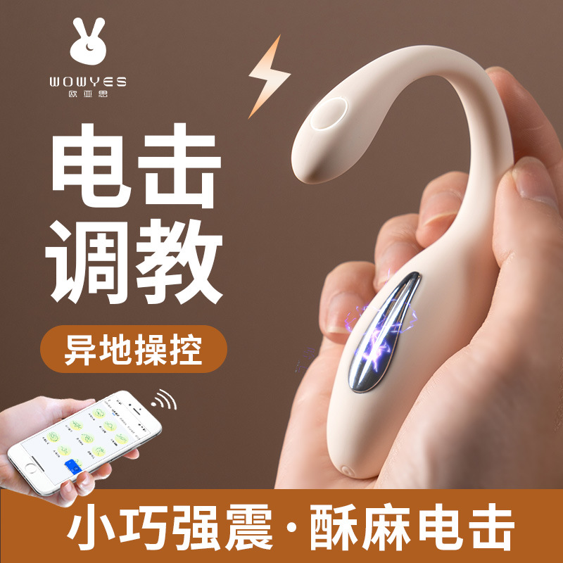 歐亞思A5小電魔智能電擊震動跳蛋APP小程序異地遠程遙控穿戴成人