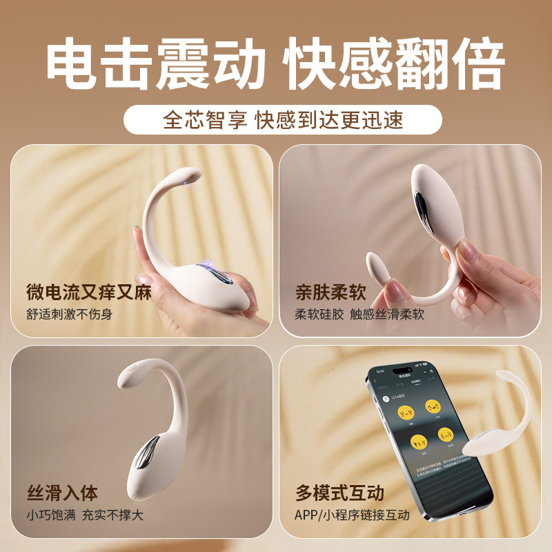 歐亞思A5小電魔智能電擊震動跳蛋APP小程序異地遠程遙控穿戴成人