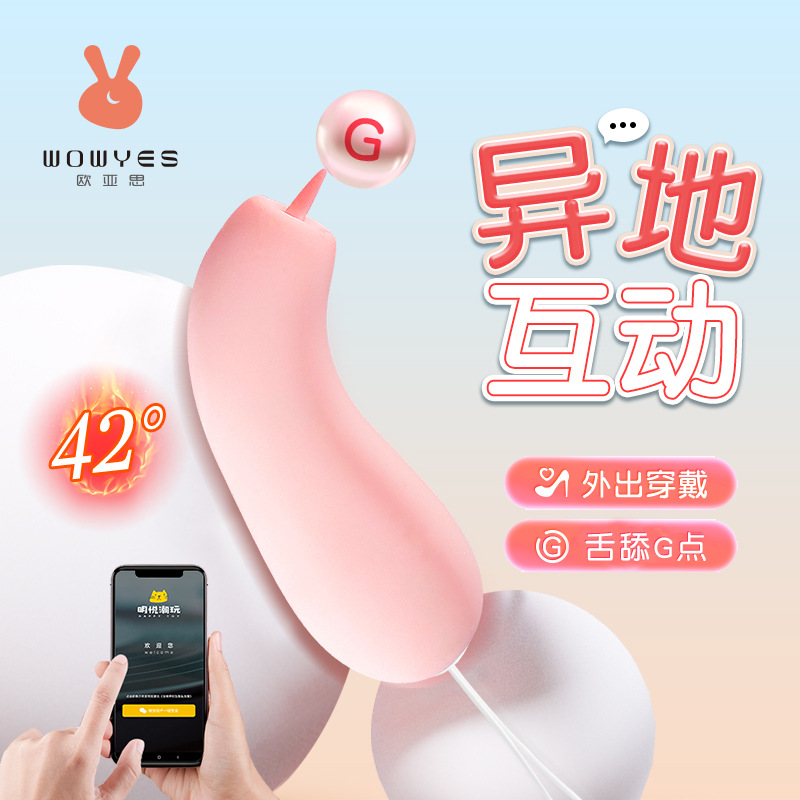 歐亞思DJ小香蕉跳蛋智能APP遙控女用震動舌舔加溫自慰器成人用品