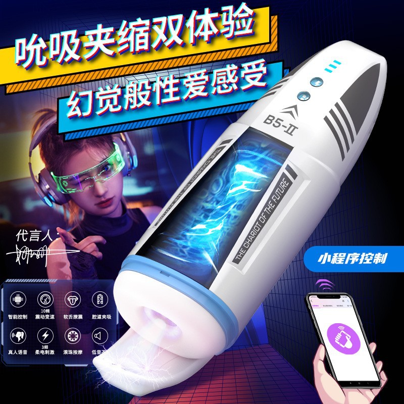 歐亞思B5戰車電療飛機杯男用自動發音吸吮舌舔震動自慰器成人用品