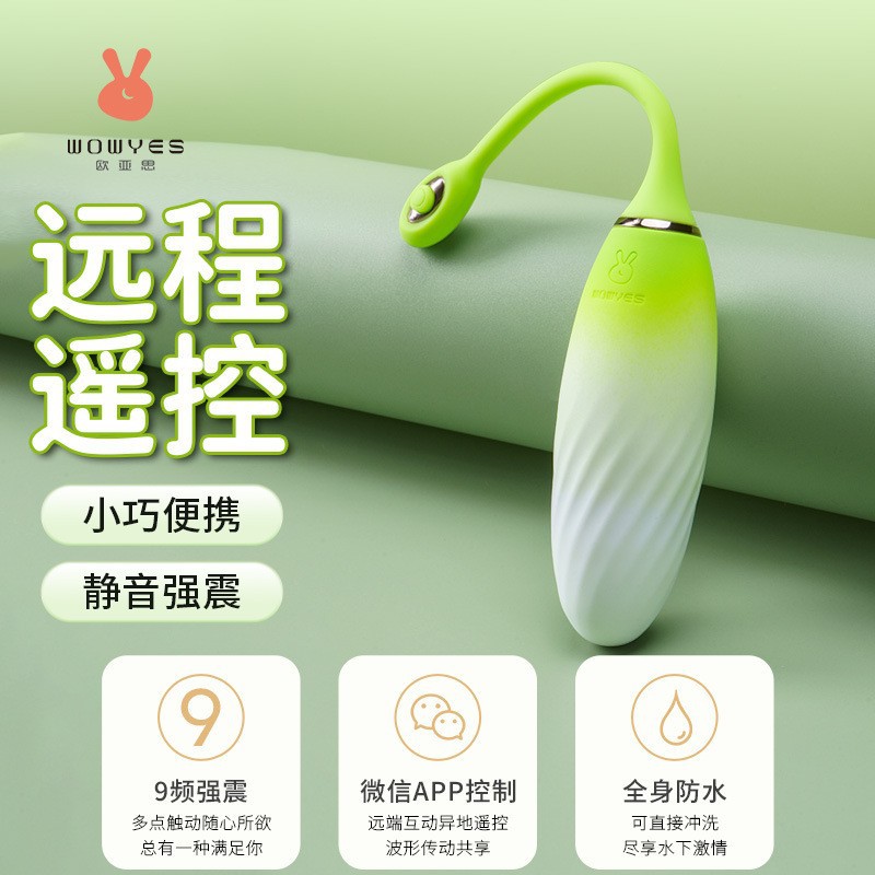 歐亞思Cola可樂JOY悅動震動伸縮跳蛋情侶異地互動自慰器成人用品