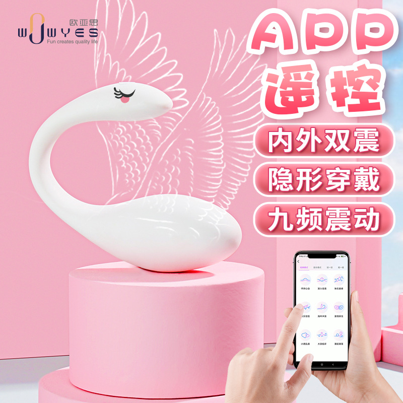 歐亞思V8天鵝跳蛋無線遙控穿戴女用自慰器強力振動成人情趣性用品