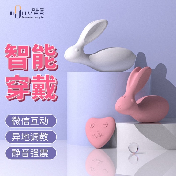 歐亞思7C欲兔系列無線遙控跳蛋小程序APP女用隱形穿戴自慰器玩具