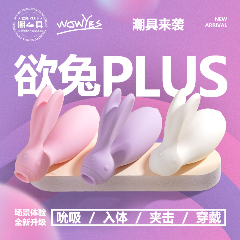 歐亞思7C欲兔系列無線遙控跳蛋小程序APP女用隱形穿戴自慰器玩具