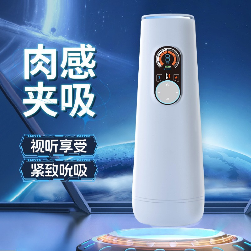 歐亞思B1-AI飛機杯藍牙互動主播全自動伸縮震動發音加溫自慰器性