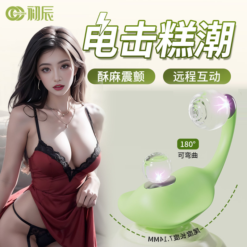 瞬歡魔鬼魚電擊跳蛋震動女強震刺激自慰器按摩玩具成人情趣性用品