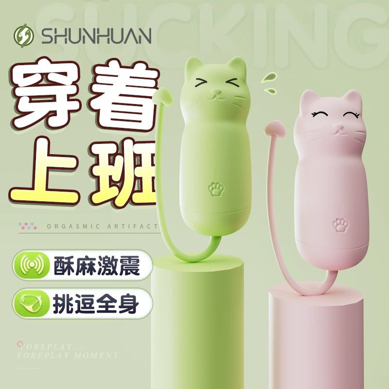 瞬歡貓眼跳蛋app異地遠程遙控外出穿戴入體強震按摩器成人性用品