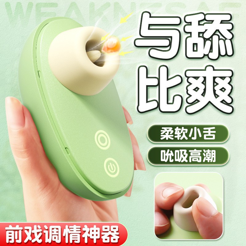 瞬歡吮吸跳蛋按摩器震動情趣調情女用自慰器高潮靜音成人性用品