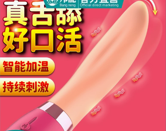 浪舌加溫搖擺震動棒女用魔舌G點舌舔按摩棒自慰器成人性用品
