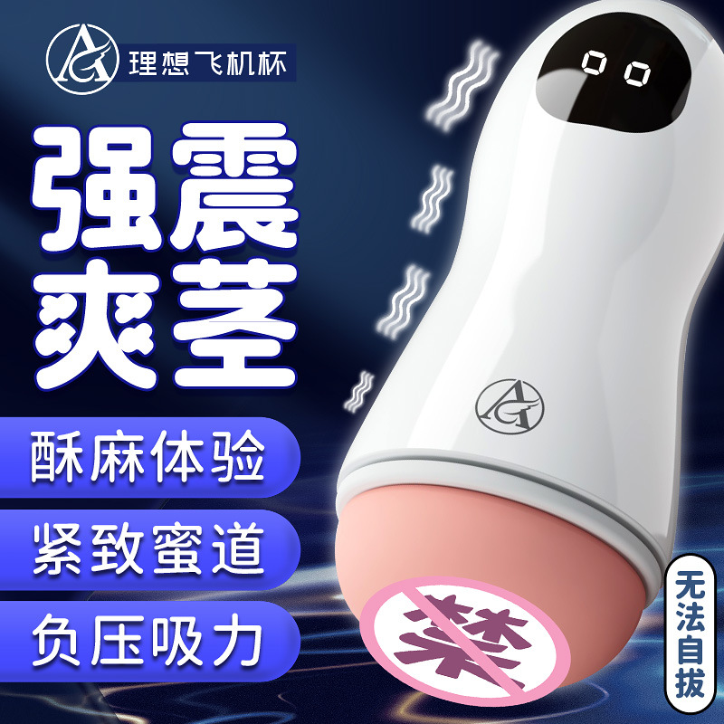 而已理想飛機杯男用鍛煉自慰器手動震動智能款倒模成人情趣性用品