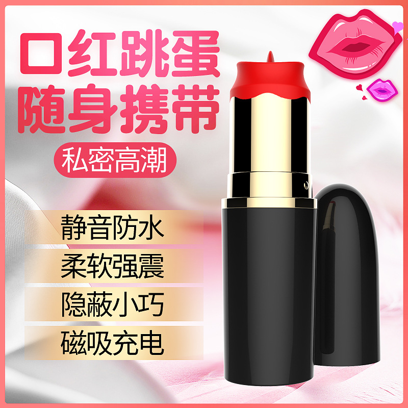 口紅舌舔震動跳蛋女用自慰器按摩器快樂器成人情趣性用品