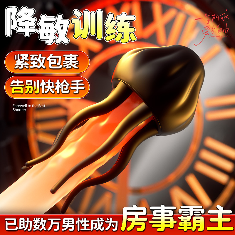 小水母PLUS龜頭訓練器男性按摩鍛煉器延時降敏自慰器具性用品