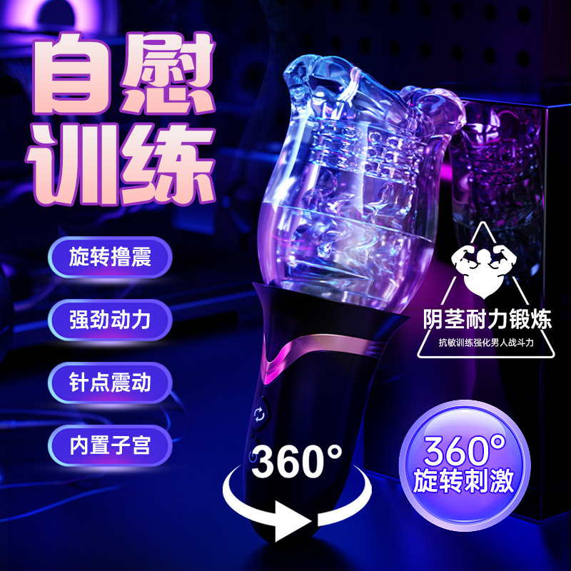浪神飛機杯旋轉震動發音持久訓練器貝魯奇自慰器成人性用品