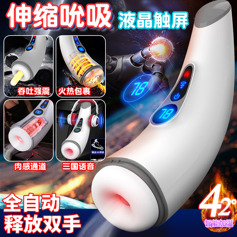 夢馬Hgo誒 007吮吸飛機杯互動發音加溫男用自慰器抽插鍛煉成人用品