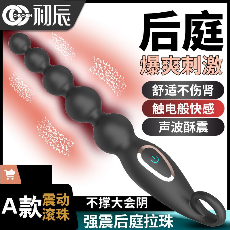 夢馬Hgo誒私欲拉環拉珠電動後庭肛塞震動擴肛器矽膠自慰器成人用品
